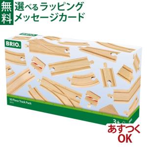 BRIO 木製レールトイ 50ピースセットの買取情報
