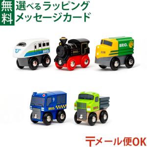 BRIO ミニトレイン 車両5種類 おうち時間の買取情報