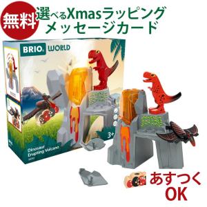 木のおもちゃ 木製レール ブリオ/BRIO 恐竜王国の火山 情景パーツ 3歳 おうち時間 子供 入園｜kinoomocha