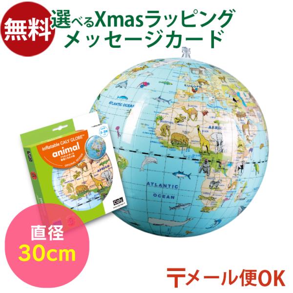 ＼送料無料／ メール便のみ  地球儀 BorneLund（ボーネルンド）社 キャリー プラネットボー...