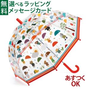 傘 子供用 キッズ DJECO ジェコ アンブレラ アンダー ザ レイン レイングッズ/おもちゃ 知育玩具 初節句 入学 入園