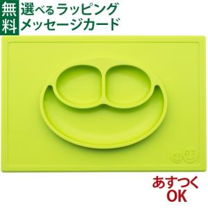 エデュテ ezpz イージーピージー ハッピーマット ライム...