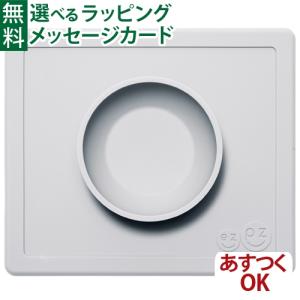 エデュテ ezpz イージーピージー ハッピーボウル ライト...