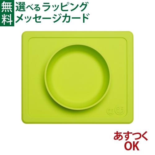 エデュテ ezpz イージーピージー ミニボウル ライム  出産祝い 離乳食 バースデー ベビー 食...