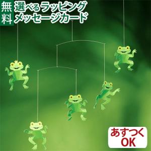 モビール Flensted Mobiles Happy Frog Mobile ハッピーフロッグモビール 0歳 おもちゃ 知育玩具 入園 入学