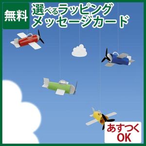 モビール Flensted Mobiles フレンステッドモビール社 Aeromobile エアロモビール 0歳 おもちゃ 知育玩具 入園 入学