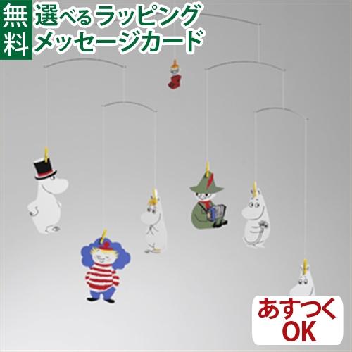 モビール Flensted Mobiles フレンステッドモビール社 Moomin ムーミンモビール...