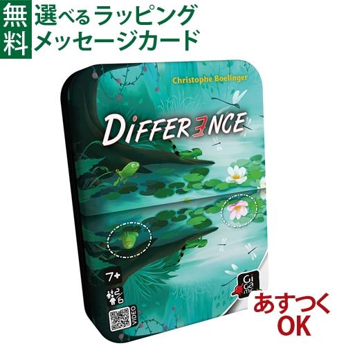 LPメール便OK カードゲーム Gigamic（ギガミック）社 ディファレンス 日本正規品 脳トレ ...