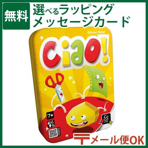 LPメール便OK カードゲーム Gigamic（ギガミック）社 チャオ! 日本正規品 脳トレ 5歳 ...