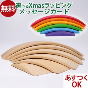 木のおもちゃGRIMM'S グリムス社 アーチレインボー大 虹色トンネル