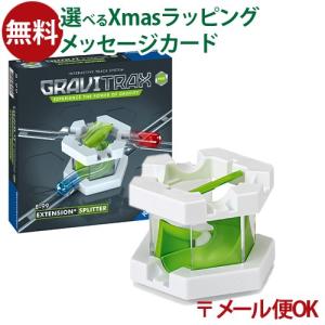 メール便OK ラベンスバーガー GraviTrax PRO グラヴィトラックス プロ 追加パーツ スプリッター 日本正規品 5歳 おもちゃ 知育玩具 入園 入学｜kinoomocha