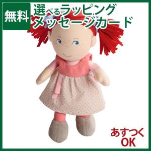 ドイツ シルケ社 SILKE ロッテちゃん 赤 人形 0歳 おもちゃ 知育玩具