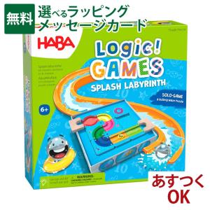 HABA ロジックゲーム ウォータースライダーの高価買取価格