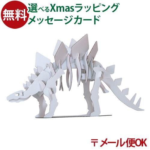 メール便OK ダンボール工作 hacomo ハコモ kids 恐竜 ステゴサウルス 図工 教材 誕生...