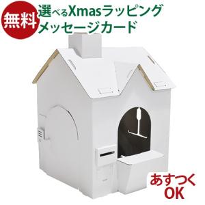 大型便 hacomo ハコモ キッズ用遊具 ダンボールマイホーム ダンボール工作  図工 キット 教材 日本製 プレゼント 夏休み 自由研究 工作｜kinoomocha