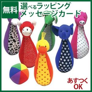 出産祝い 布おもちゃ エド インター ソフトボーリング 1歳 おもちゃ 知育玩具 入園 入学｜kinoomocha