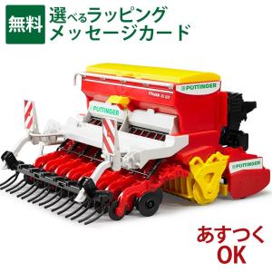 ブルーダー ポッティンガー シードドリルの高価買取価格