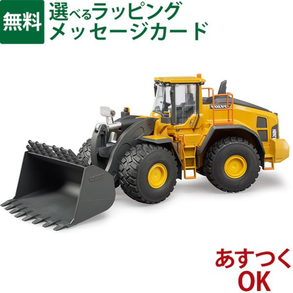 ブルーダー 正規品 ドイツ製 Volvo ホイールローダー L260H ミニカー 02458 1/1...