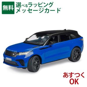 Bruder ブルーダー 正規輸入品 ドイツ Range Rover ヴェラール 02880 1/16 ジープ ランドローバー レンジローバー ミニカー ごっこ遊び おうち時間 外遊び 子供｜kinoomocha