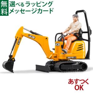 Bruder JCB マイクロショベル フィギュア付きの高価買取価格