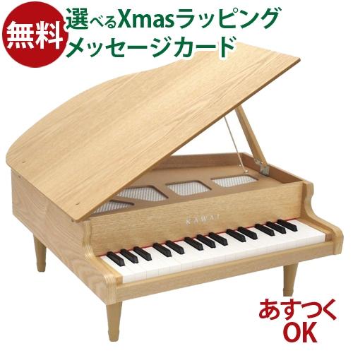 河合楽器 カワイ グランドピアノ ナチュラル 木のおもちゃ 出産祝い 3歳 おもちゃ 知育玩具 入園...