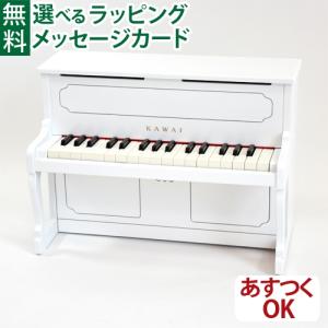 楽器玩具 河合楽器 カワイ カワイミニピアノP-32（白） 3歳 おもちゃ