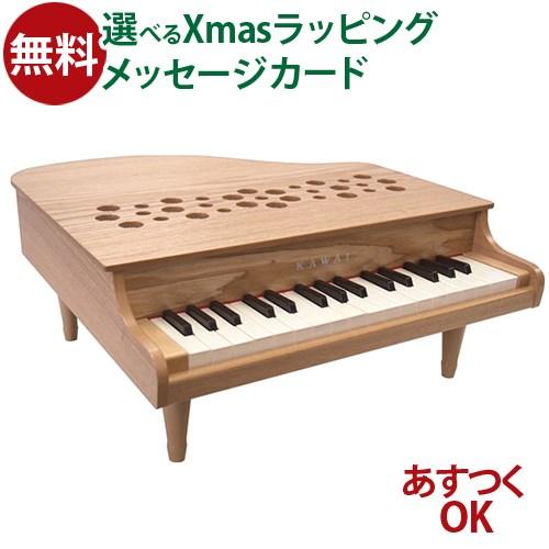 楽器玩具 河合楽器 カワイ カワイミニピアノP-32（ナチュラル） 3歳 おもちゃ 知育玩具 入園 ...