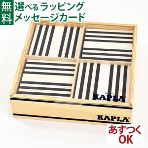 KAPLA（カプラ） 積み木 KAPLA200 1歳 魔法の板 知育玩具 誕生日