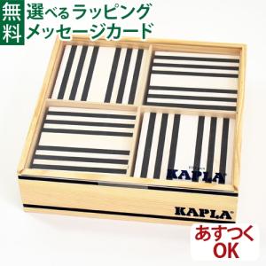 ＼KAPLAのまほう 小冊子付き／国内正規品 積み木・ブロック 知育玩具 KAPLA・カプラ100 Black&White 誕生日 2歳 出産祝い おうち時間 子供｜kinoomocha