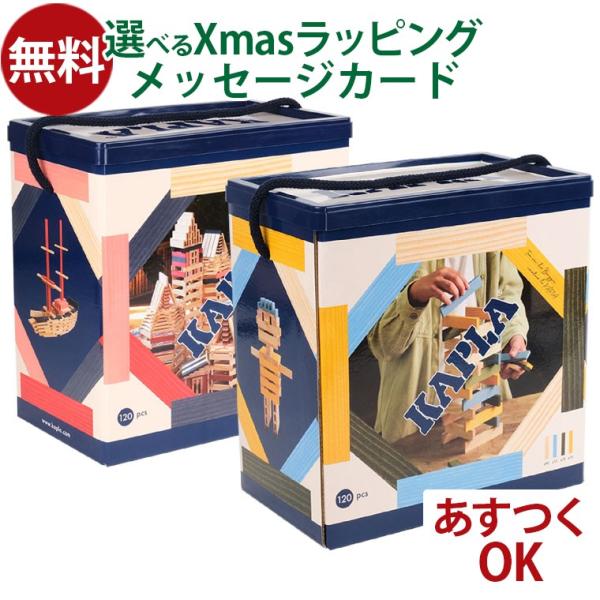 ＼KAPLAのまほう 小冊子／国内正規品 積み木・ブロック 知育玩具 KAPLA・カプラ120 ブル...