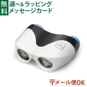 メール便OK 知育玩具 BorneLund（ボーネルンド ）ケンコー・トキナー社 マイファースト双眼鏡 教育玩具 科学玩具 STEM 自由研究 8歳