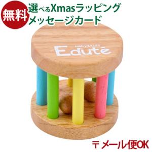 メール便OK Edute baby&kids エデュテ ベビーサイズのコロコロラトル 0歳 おもちゃ 知育玩具 入園 入学