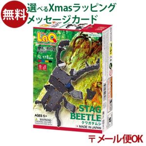 LaQ 約1.2kg LaQ（ラキュー） インセクトワールド クワガタムシ 175ピース 知育