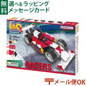 LPメール便OK LaQ ラキュー ハマクロンコンストラクター レーサーズ お誕生日 5歳 おもちゃ 知育玩具 入学