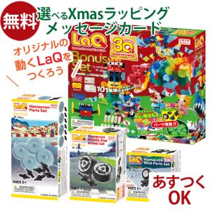 LaQ (ラキュー) BonusSet ボーナスセット2024 特典付き : 木の 