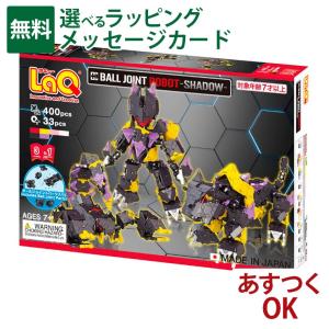 LaQ ラキュー ボールジョイント ロボット シャドウ 知育玩具 ブロック
