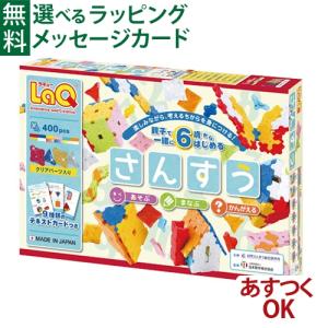 LaQ さんすう ラキュー 003461 ヨシリツ 立体 6歳から 知育玩具 算数
