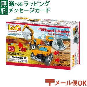 LaQ（ラキュー） ハマクロンコンストラクター ミニホイールローダー