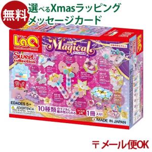 LaQ（ラキュー） メール便OK LaQ スイートコレクション マジカル