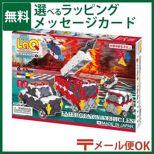 LPメール便OK LaQ ラキュー ハマクロンコンストラクター 緊急車両 5歳 日本製 おうち時間 ...