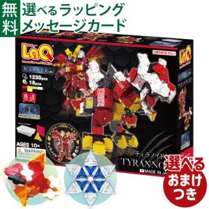 ラッピング無料受付中】LaQ ラキュー マスター ティラノイド