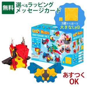 LaQ（ラキュー） 【おまけ付き】【包装無料】ラキュー パックス264