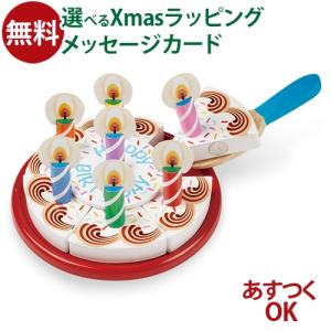 日本正規品 ままごとセット 木製 Melissa & Doug メリッサ＆ダグ バースデイケーキ 3歳/おもちゃ 知育玩具 初節句 女の子｜kinoomocha