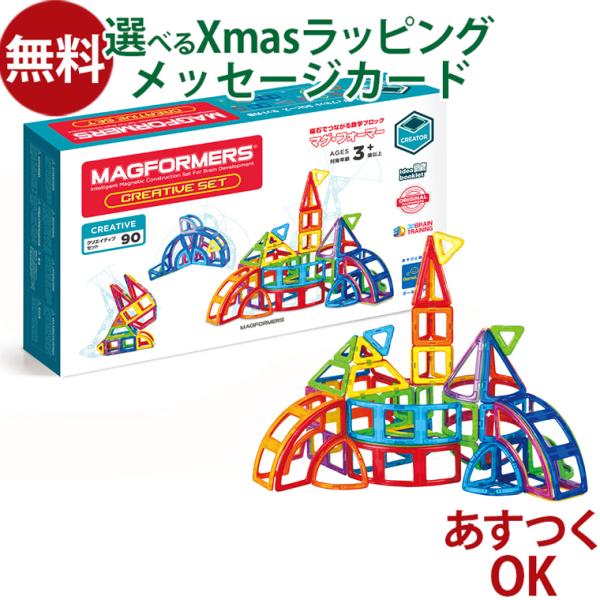 マグフォーマー 日本正規品 ボーネルンド マグ・フォーマー クリエイティブセット 90ピース 3歳 ...