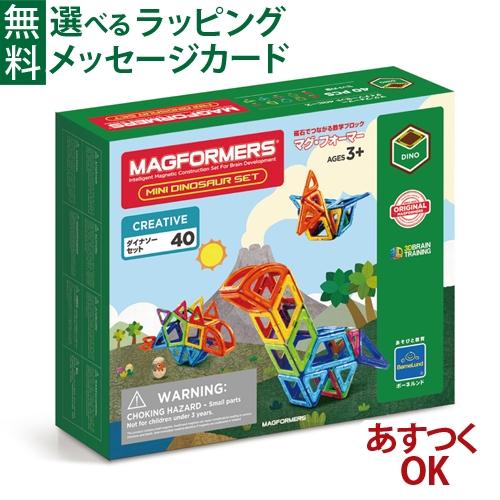 マグフォーマー 日本正規品 ボーネルンド マグ・フォーマー ダイナソーセット 40 3歳 おもちゃ ...