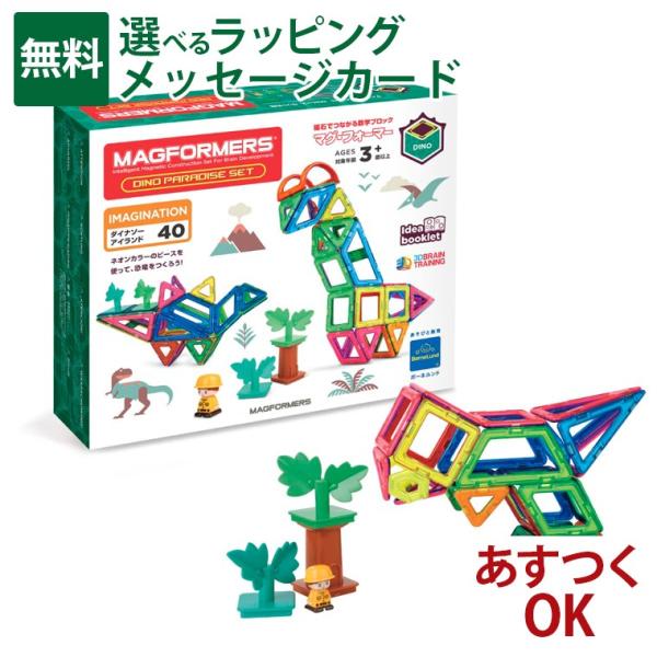 マグフォーマー 日本正規品 ボーネルンド ダイナソーアイランド 40ピース 恐竜 磁石 マグネット ...