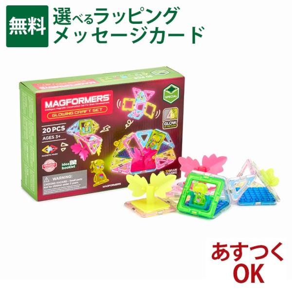 マグフォーマー 日本正規品 ボーネルンド 蓄光パーツ マグ・フォーマー ムーンライトセット 20ピー...