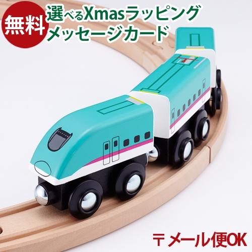 LPメール便OK 木製レール 新幹線 mokuTRAIN モクトレイン E5系新幹線 はやぶさ【00...