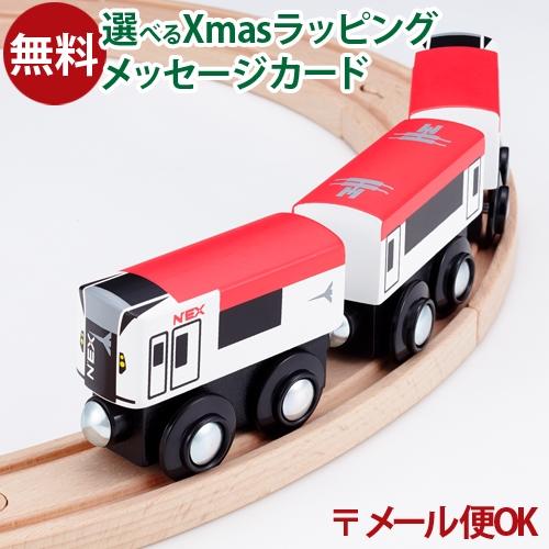 LPメール便OK 木製レール 在来線 mokuTRAIN モクトレイン  E259系成田エクスプレス...