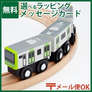 LPメール便OK 木製レール 在来線 ポポンデッタ mokuTRAIN モクトレイン E235系 山手線 029 3歳以上 おもちゃ 知育玩具 入園 入学｜kinoomocha